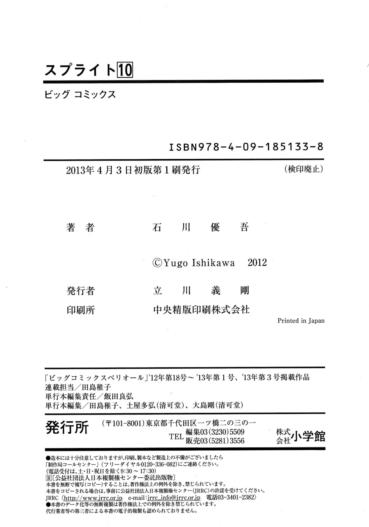 Sprite chapter 81 page 23