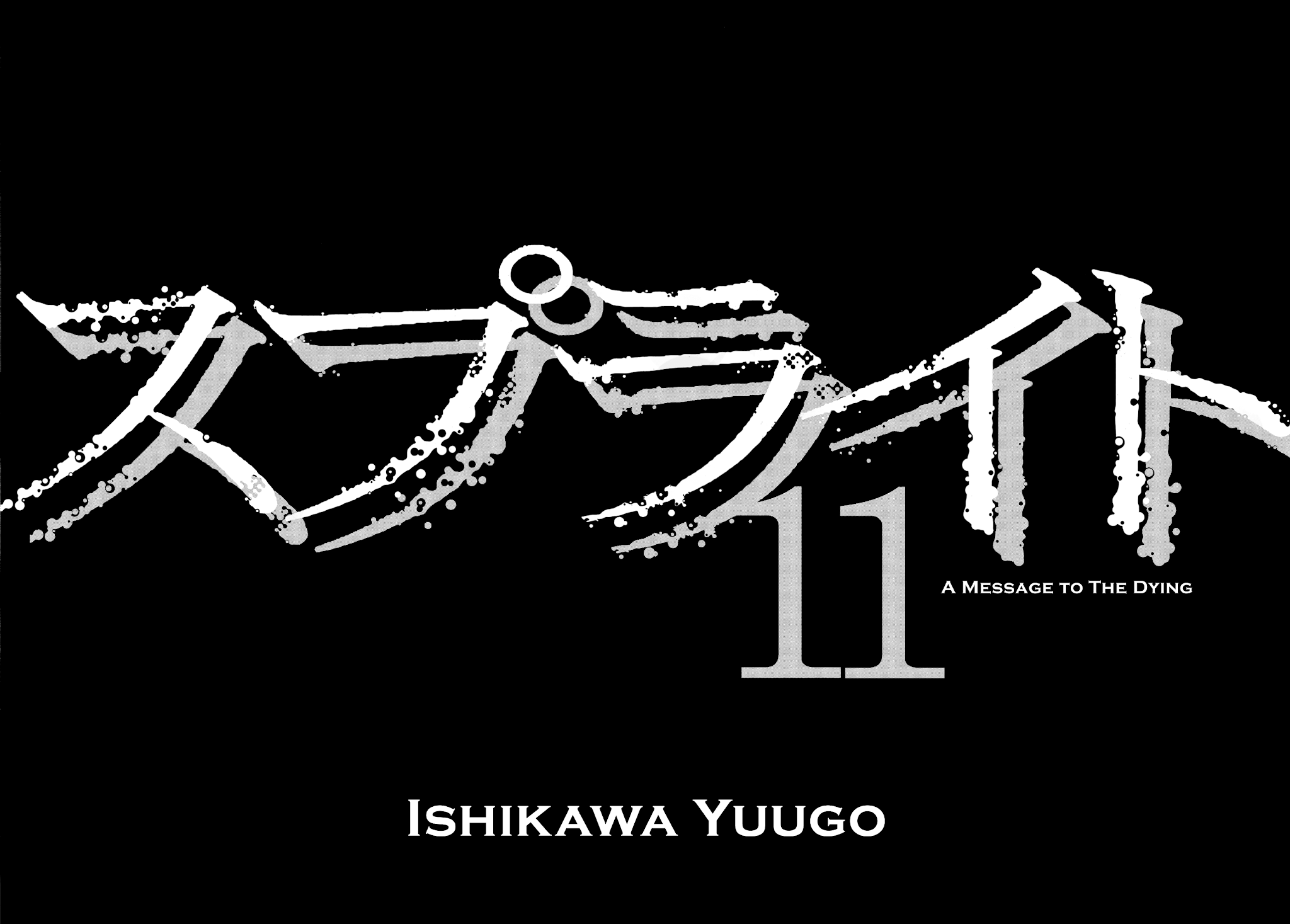 Sprite chapter 82 page 3