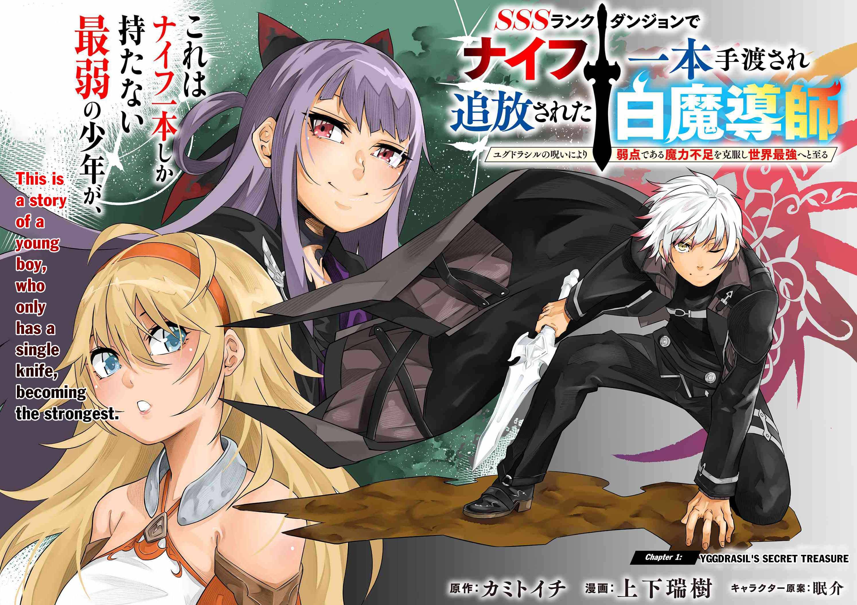 SSS-Rank Dungeon de Knife Ippon Tewatasare Tsuihou Sareta Shiro Madoushi: Yggdrasil no Noroi ni yori Jakuten de aru Maryoku Fusoku wo Kokufuku-shi Sekai Saikyou e to Itaru chapter 1 page 3