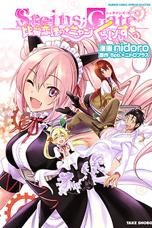 Cover of Steins;Gate - Hiyoku Renri + Nyan² Crisis ☆