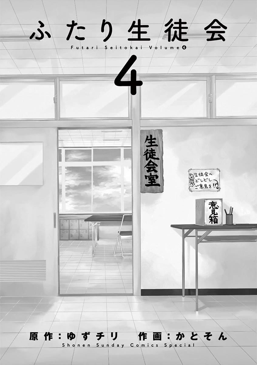 Student Council for Two chapter 78 page 2