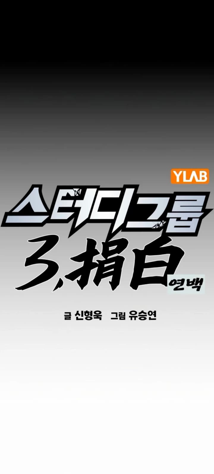 Study Group chapter 306 page 10