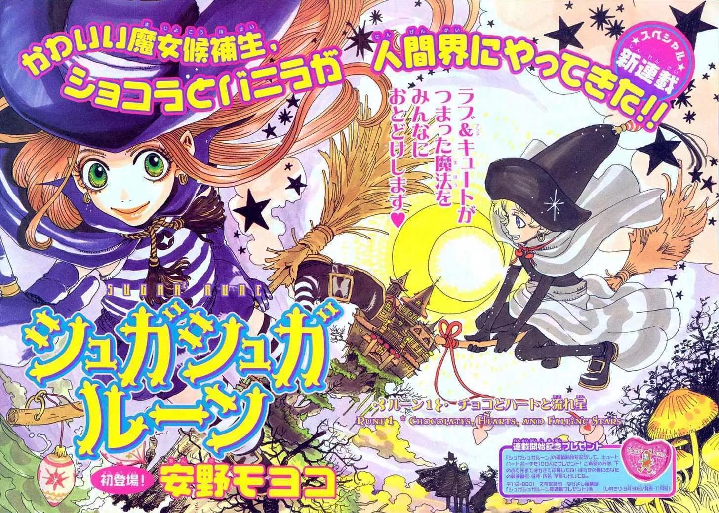 Sugar Sugar Rune chapter 1 page 3