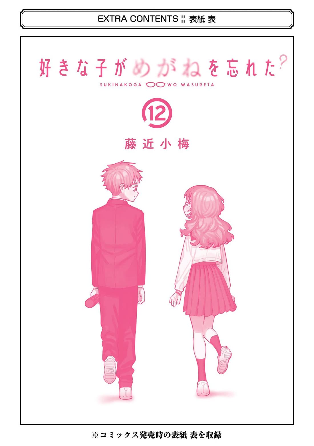 Sukinako ga Megane wo Wasureta chapter 110.5 page 5