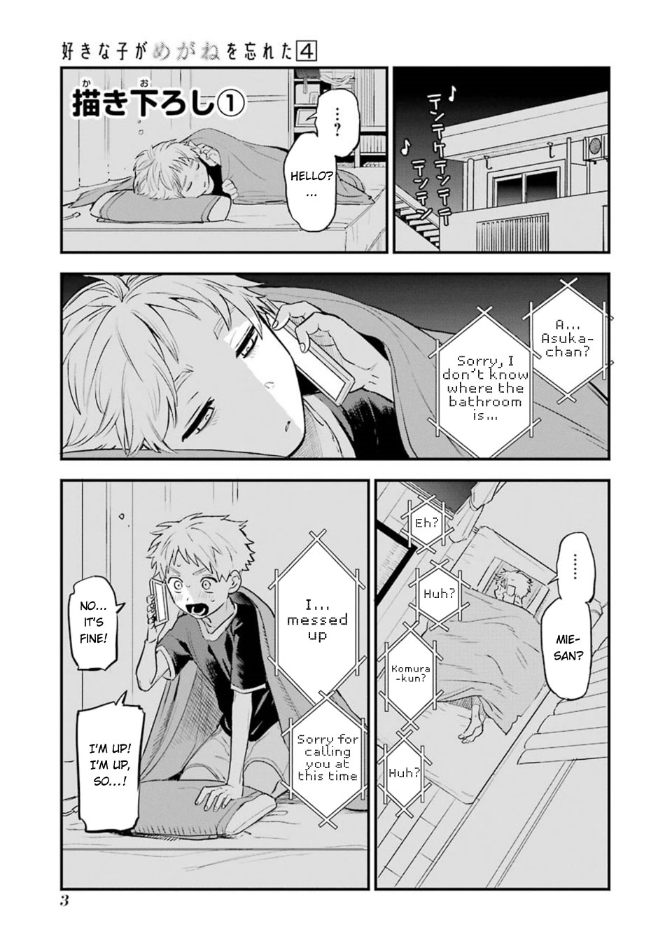 Sukinako ga Megane wo Wasureta chapter 41.5 page 6