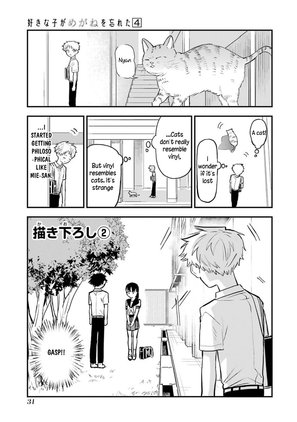 Sukinako ga Megane wo Wasureta chapter 44.5 page 2