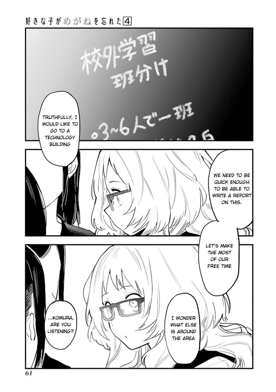 Sukinako ga Megane wo Wasureta chapter 56 page 3