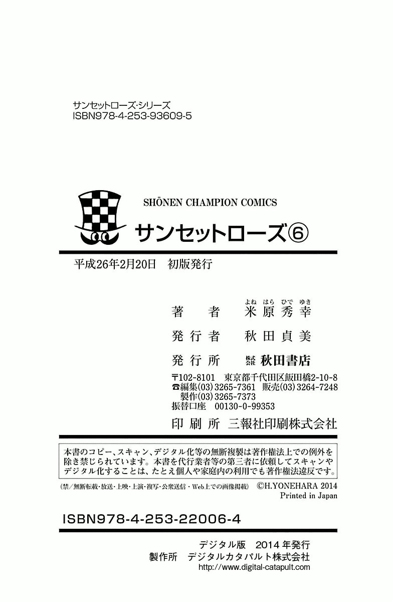 Sunset Rose chapter 18 page 58