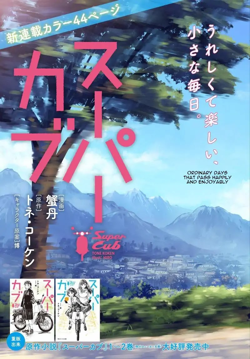 Super Cub chapter 1 page 3