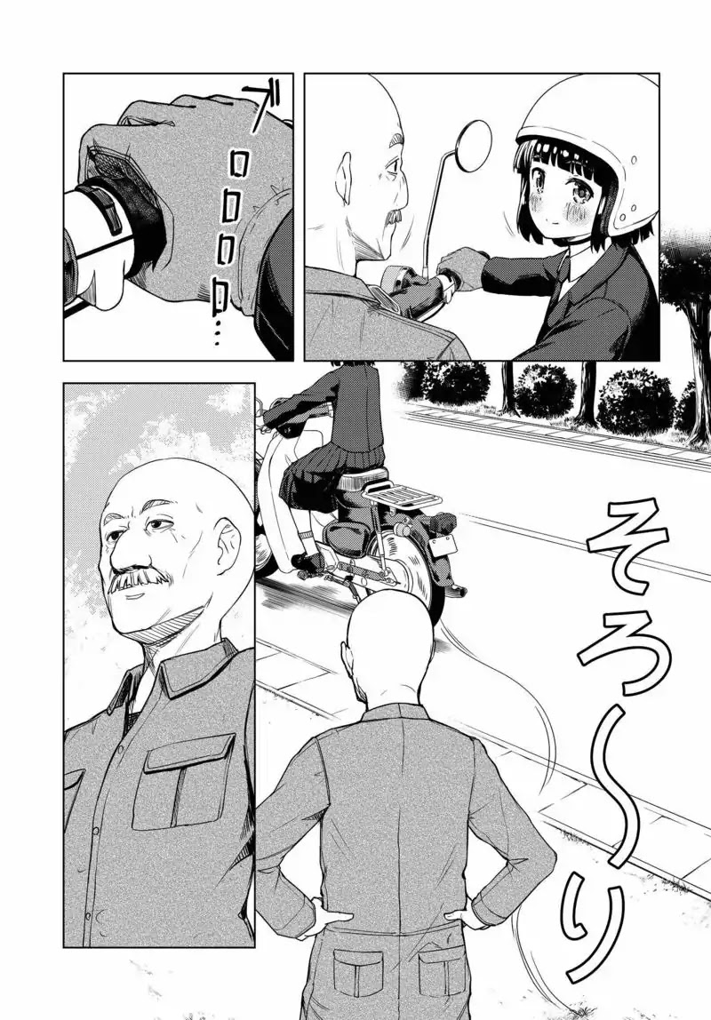 Super Cub chapter 1 page 39