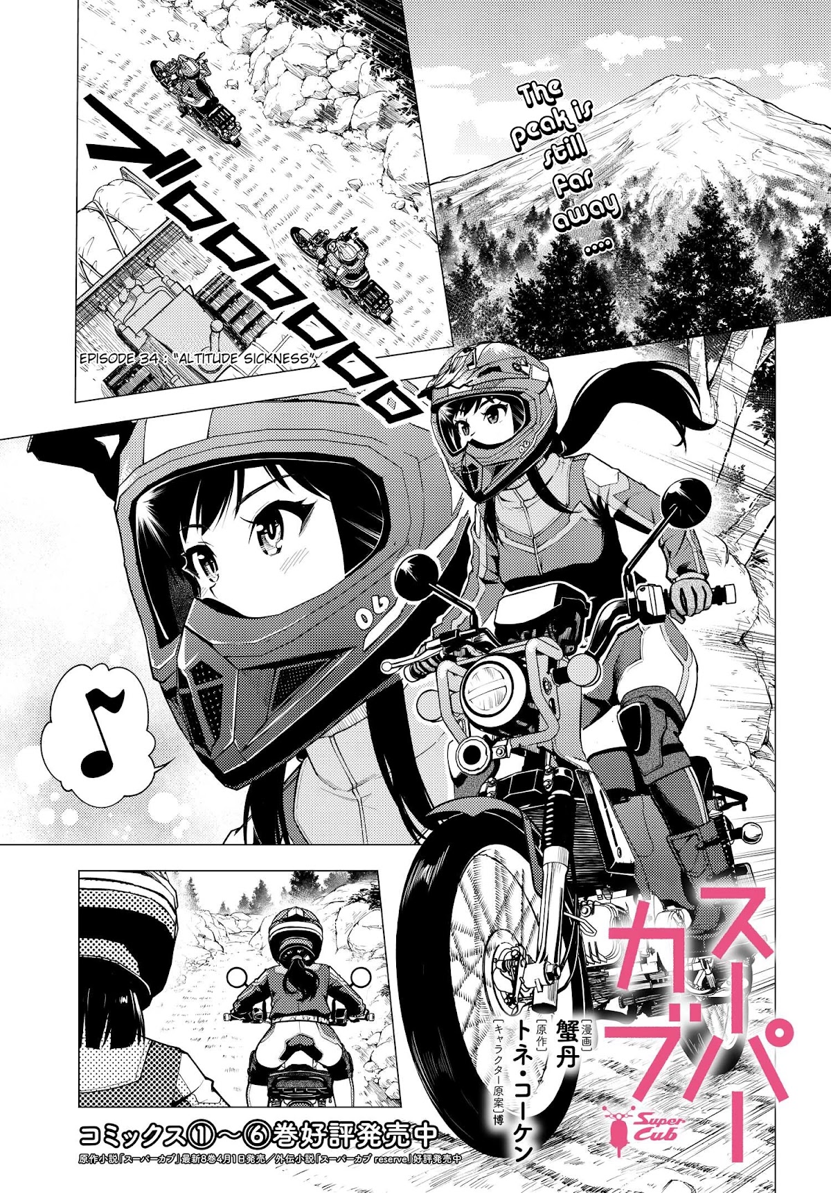 Super Cub chapter 34 page 1