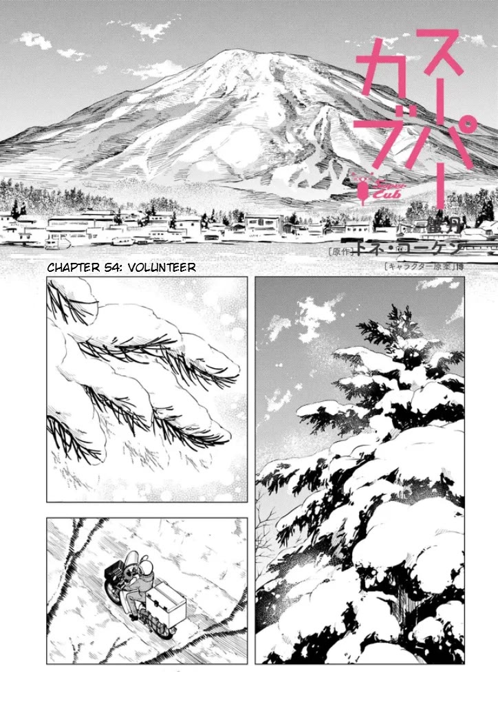 Super Cub chapter 54 page 1