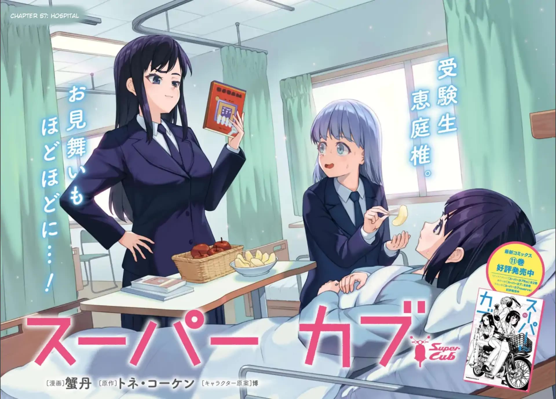 Super Cub chapter 57 page 3