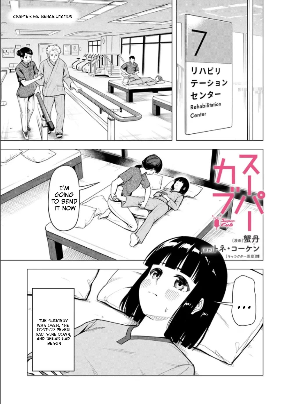 Super Cub chapter 59.1 page 1