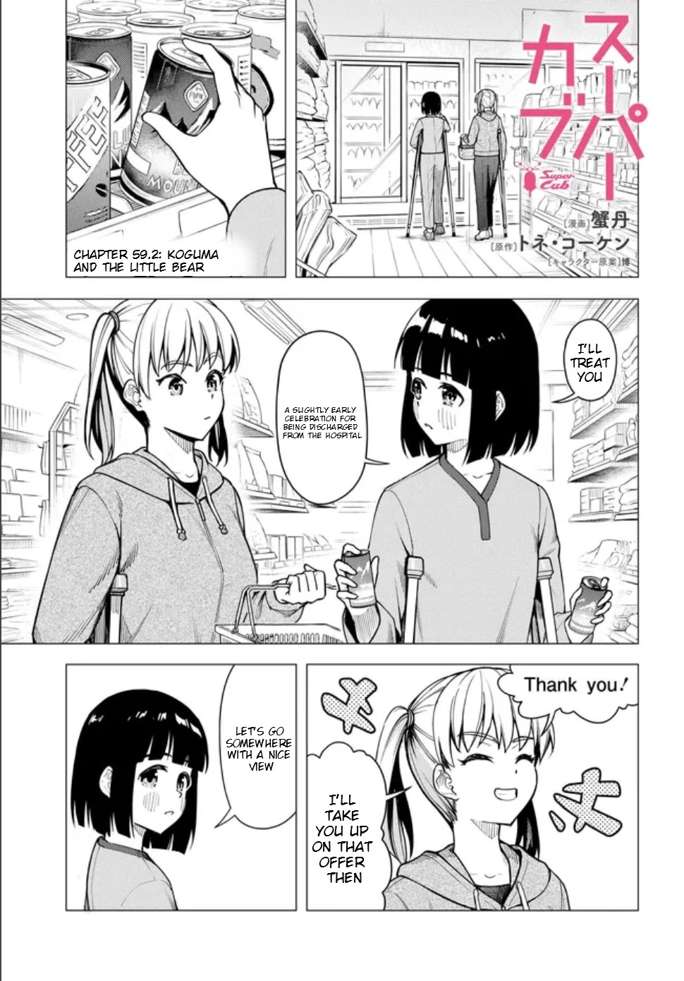 Super Cub chapter 59.2 page 1