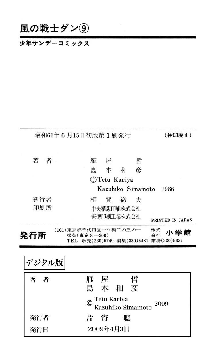 Super Ninja Dan chapter 47 page 48