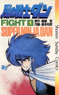 Cover of Super Ninja Dan