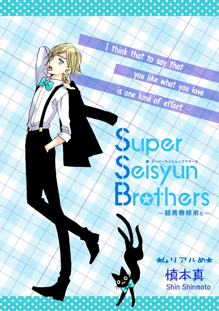Super Seisyun Brothers chapter 4 page 1