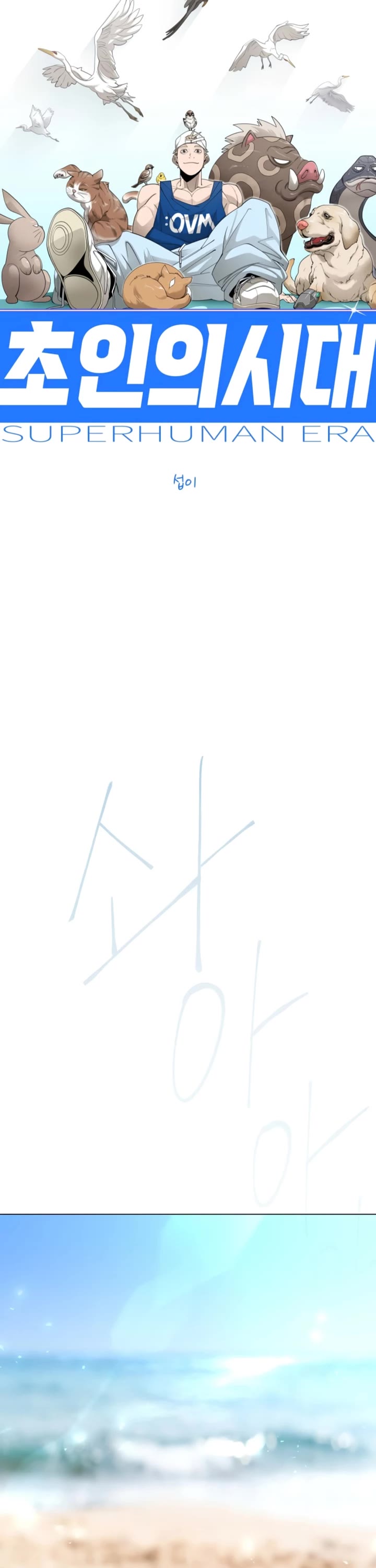Superhuman Era chapter 220 page 7