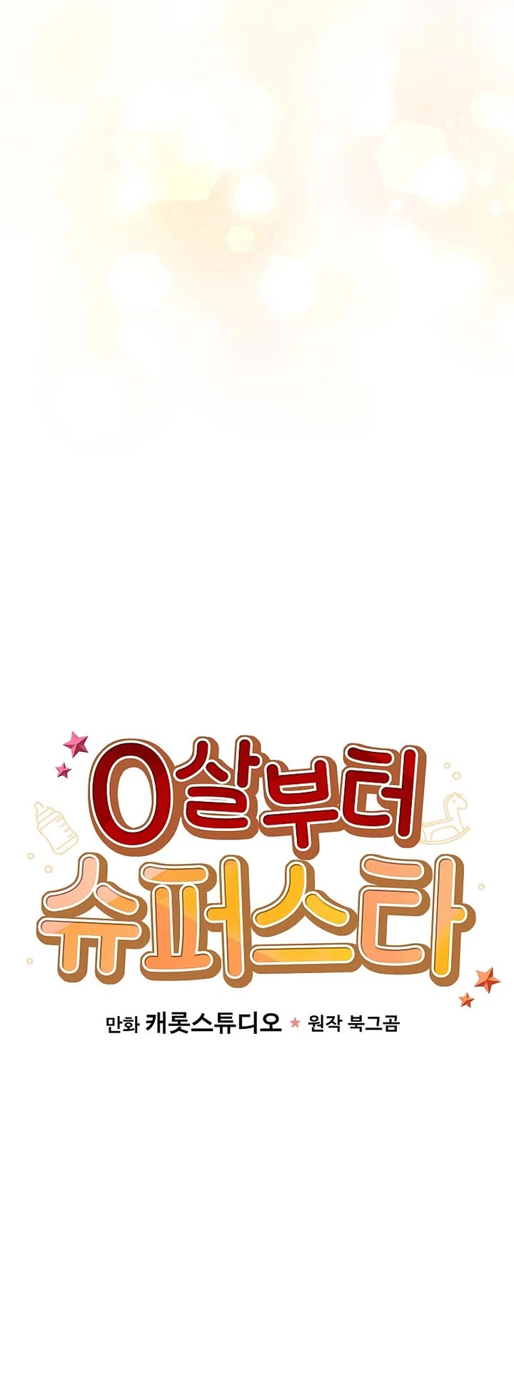 Superstar From Age 0 chapter 81 page 5