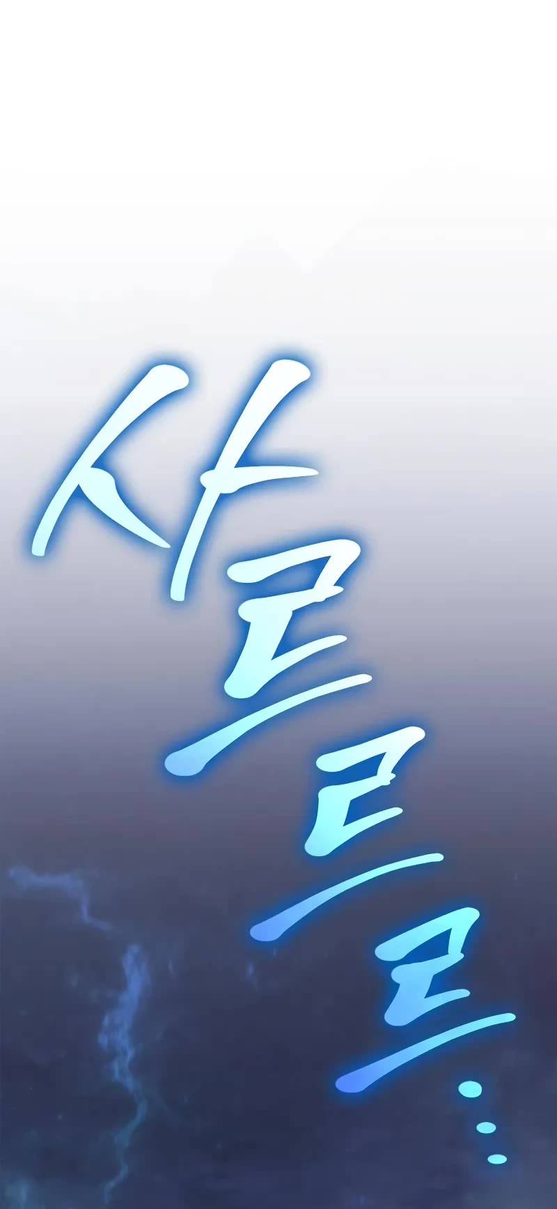 Surviving The Game As A Barbarian chapter 138 page 26