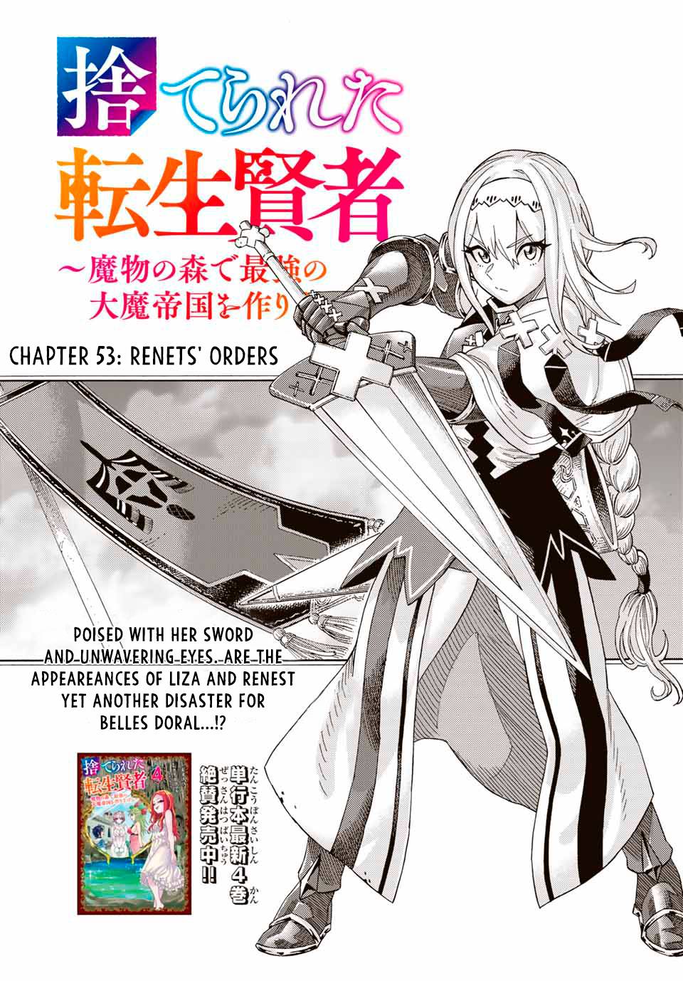 Suterareta Tensei Kenja chapter 53 page 3