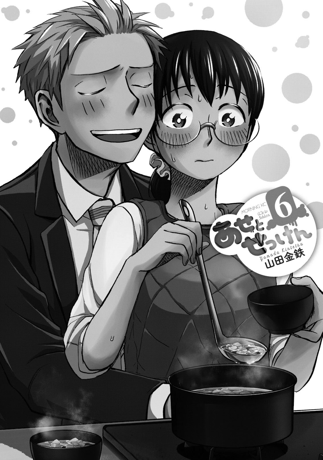 Sweat and Soap chapter 44 page 3