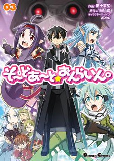 Cover of Sword Art Online (MINAMI Juusei)