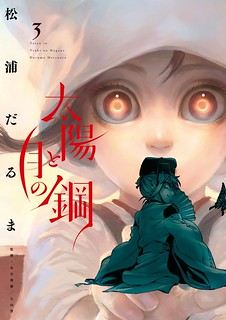 Cover of Taiyou to Tsuki no Hagane