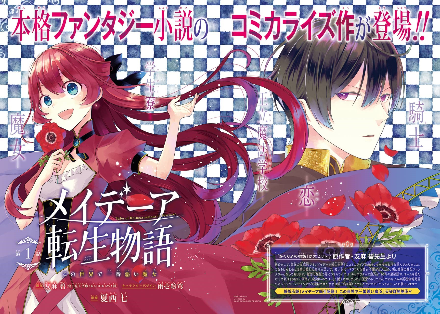 Tales of Reincarnation in Maydare - The World's Worst Witch chapter 1 page 2