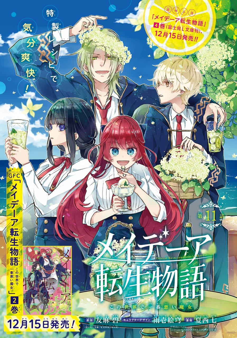 Tales of Reincarnation in Maydare - The World's Worst Witch chapter 11 page 1