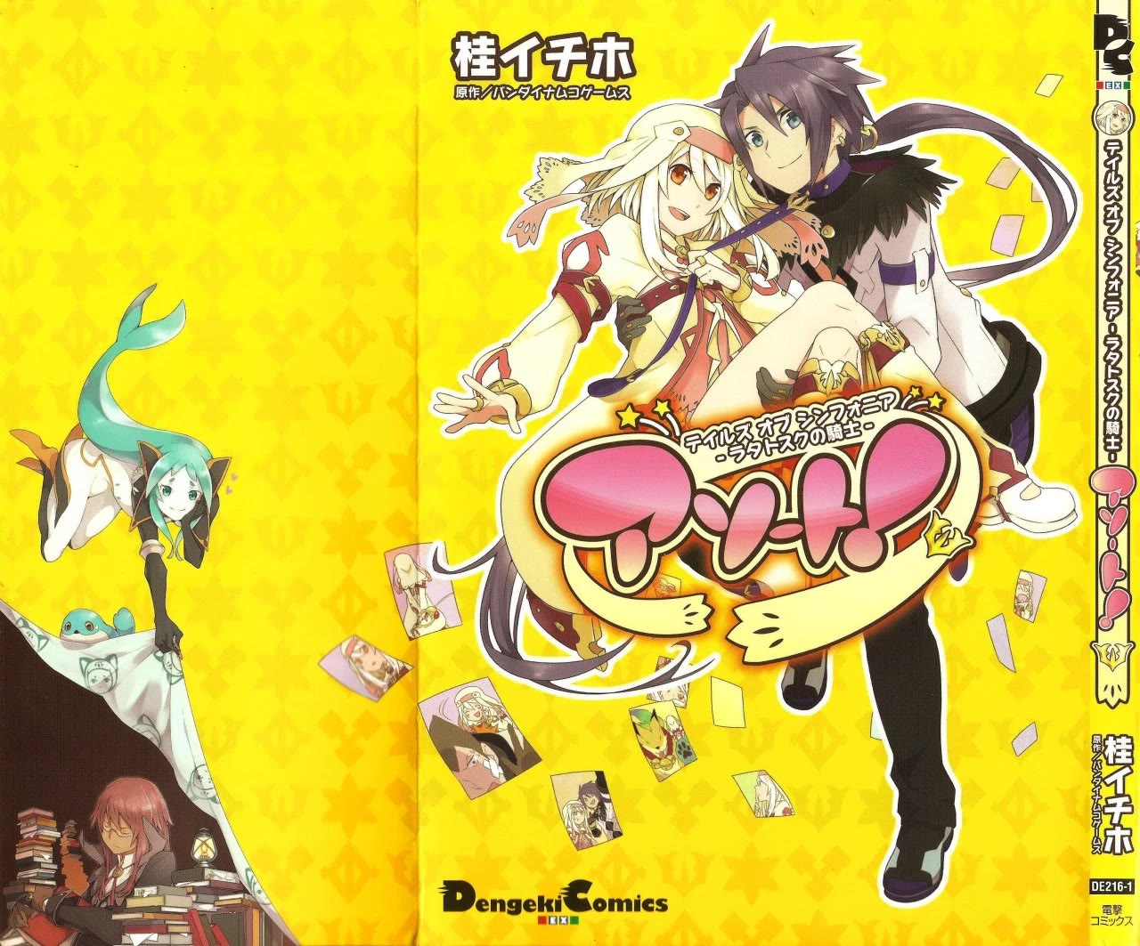 Tales of Symphonia - Ratatosk no Kishi - Assort! chapter 10.5 page 1