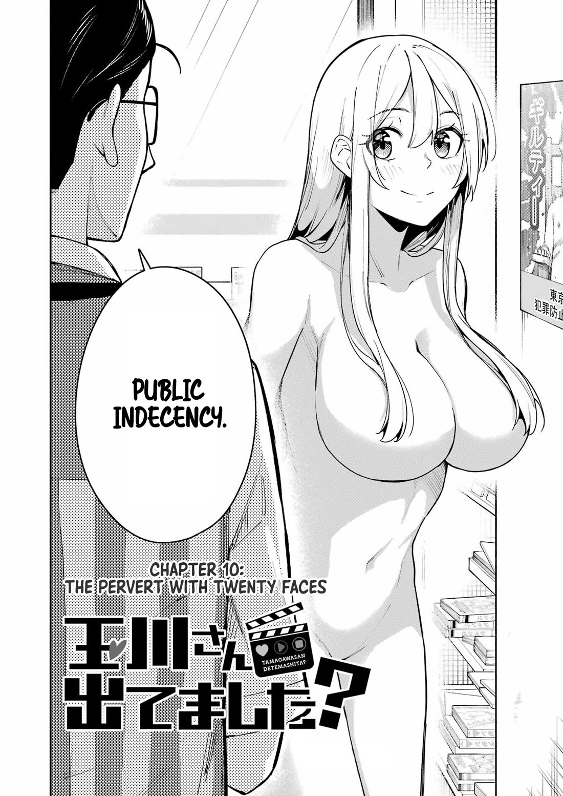 Tamagawa-san, Did You Appear? chapter 10 page 2