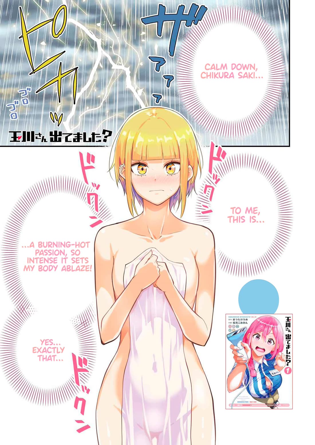 Tamagawa-san, Did You Appear? chapter 11 page 1