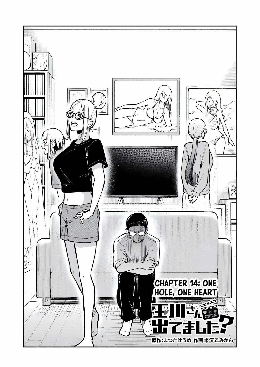 Tamagawa-san, Did You Appear? chapter 14 page 3