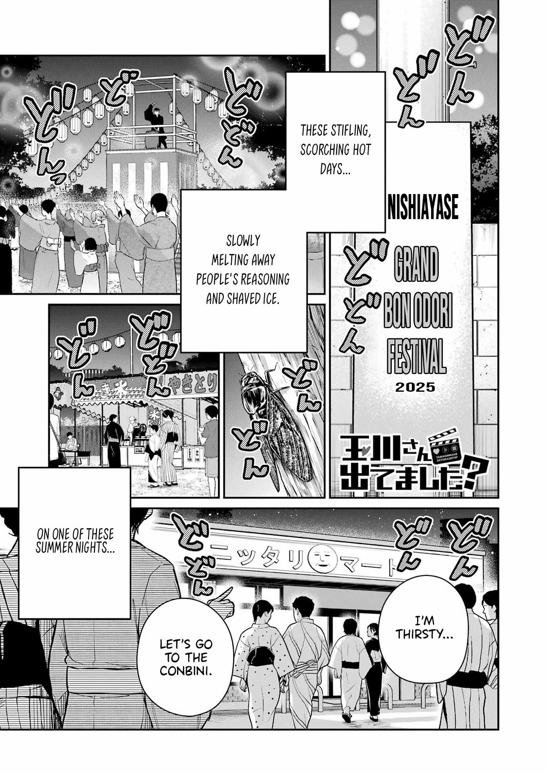 Tamagawa-san, Did You Appear? chapter 16 page 1