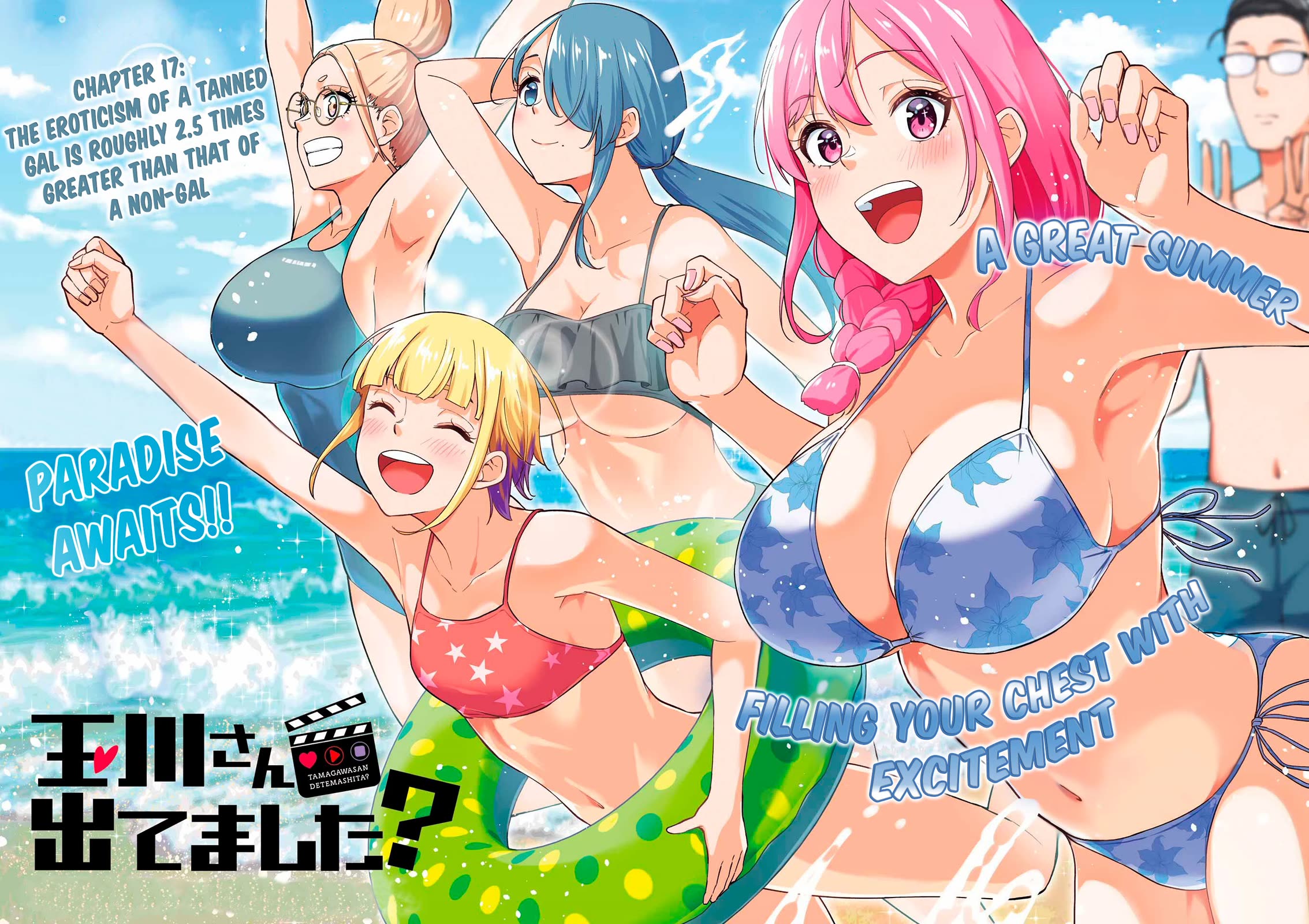 Tamagawa-san, Did You Appear? chapter 17 page 2