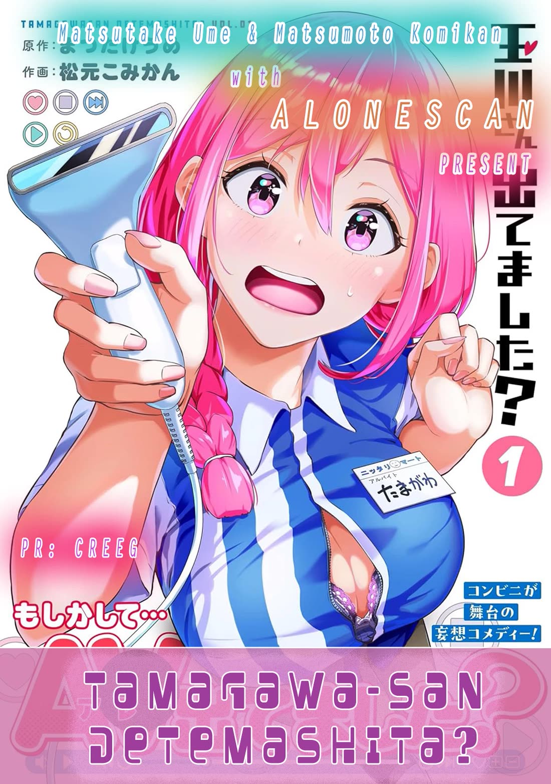 Tamagawa-san, Did You Appear? chapter 17 page 24