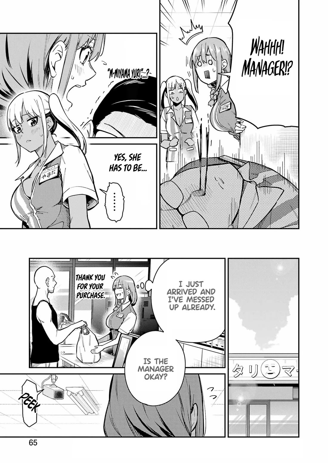 Tamagawa-san, Did You Appear? chapter 18 page 7