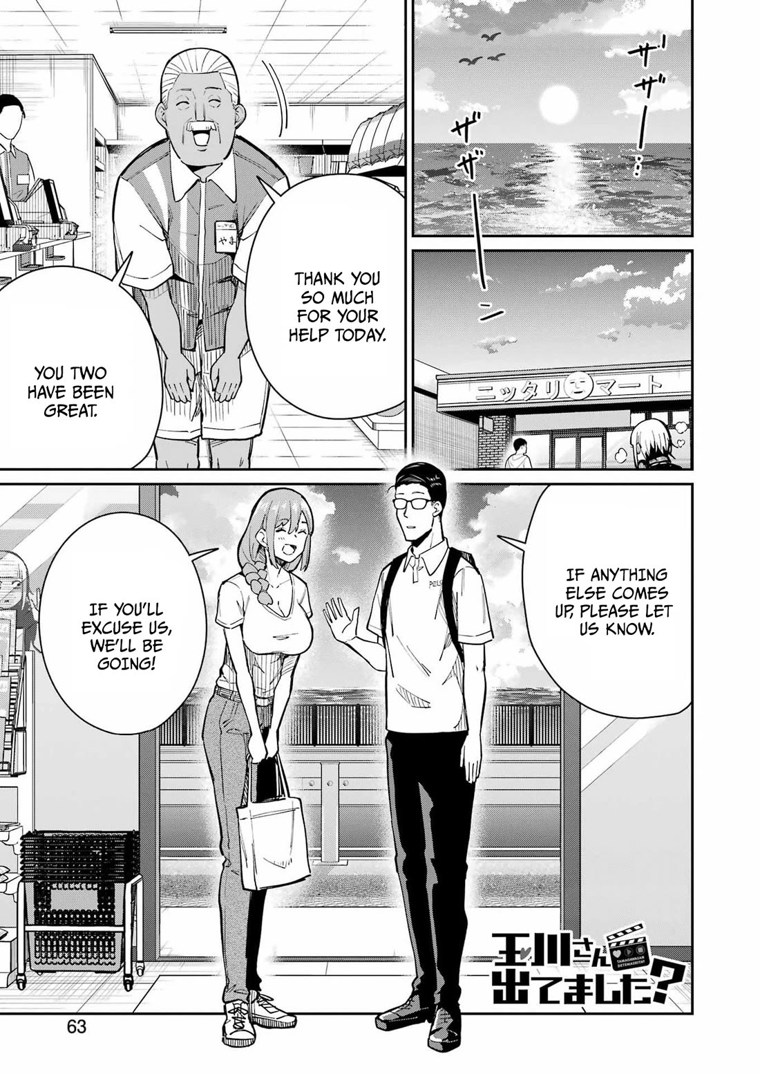 Tamagawa-san, Did You Appear? chapter 19 page 1