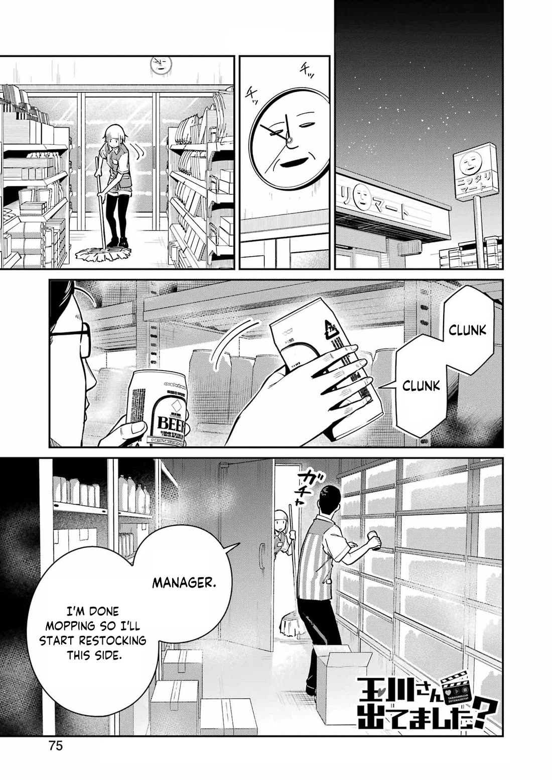 Tamagawa-san, Did You Appear? chapter 20 page 1