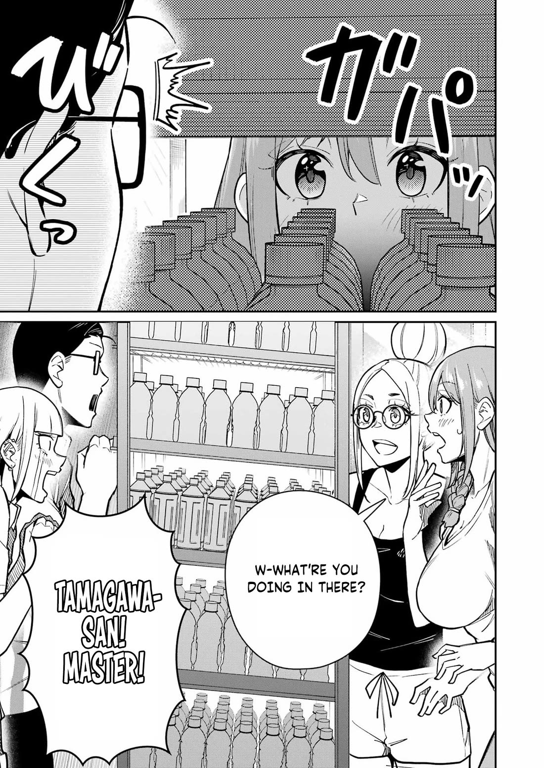 Tamagawa-san, Did You Appear? chapter 20 page 17