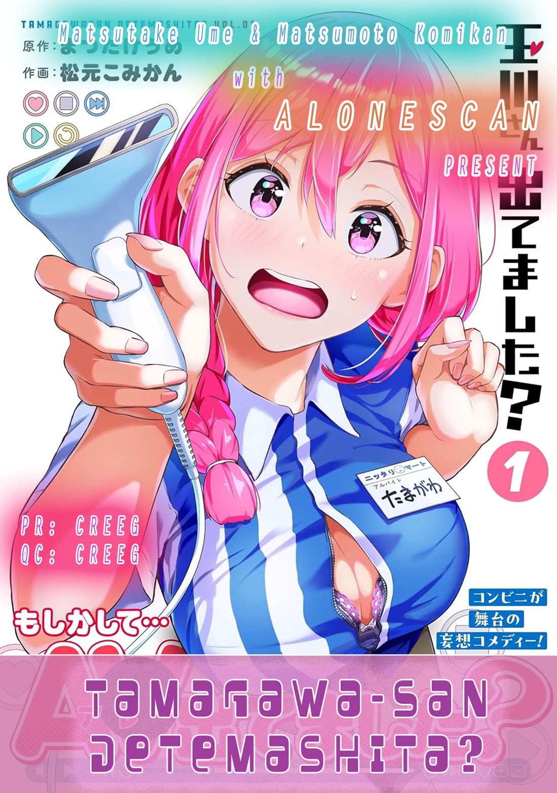 Tamagawa-san, Did You Appear? chapter 20 page 25