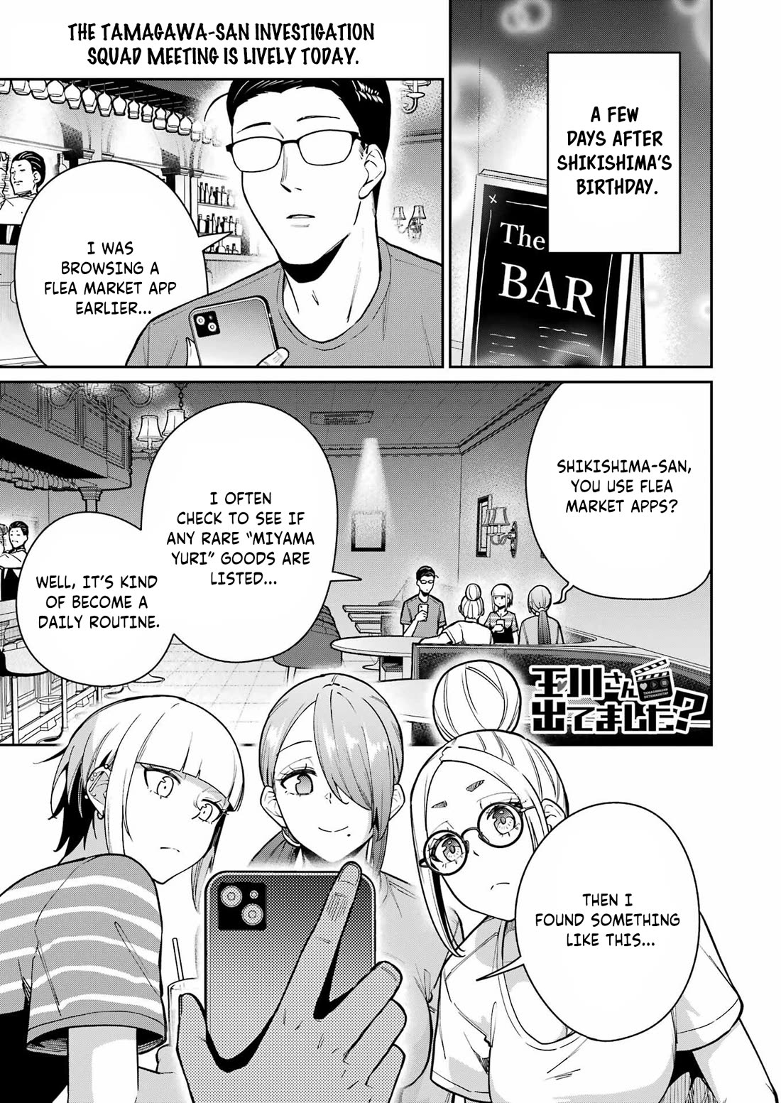 Tamagawa-san, Did You Appear? chapter 21 page 1