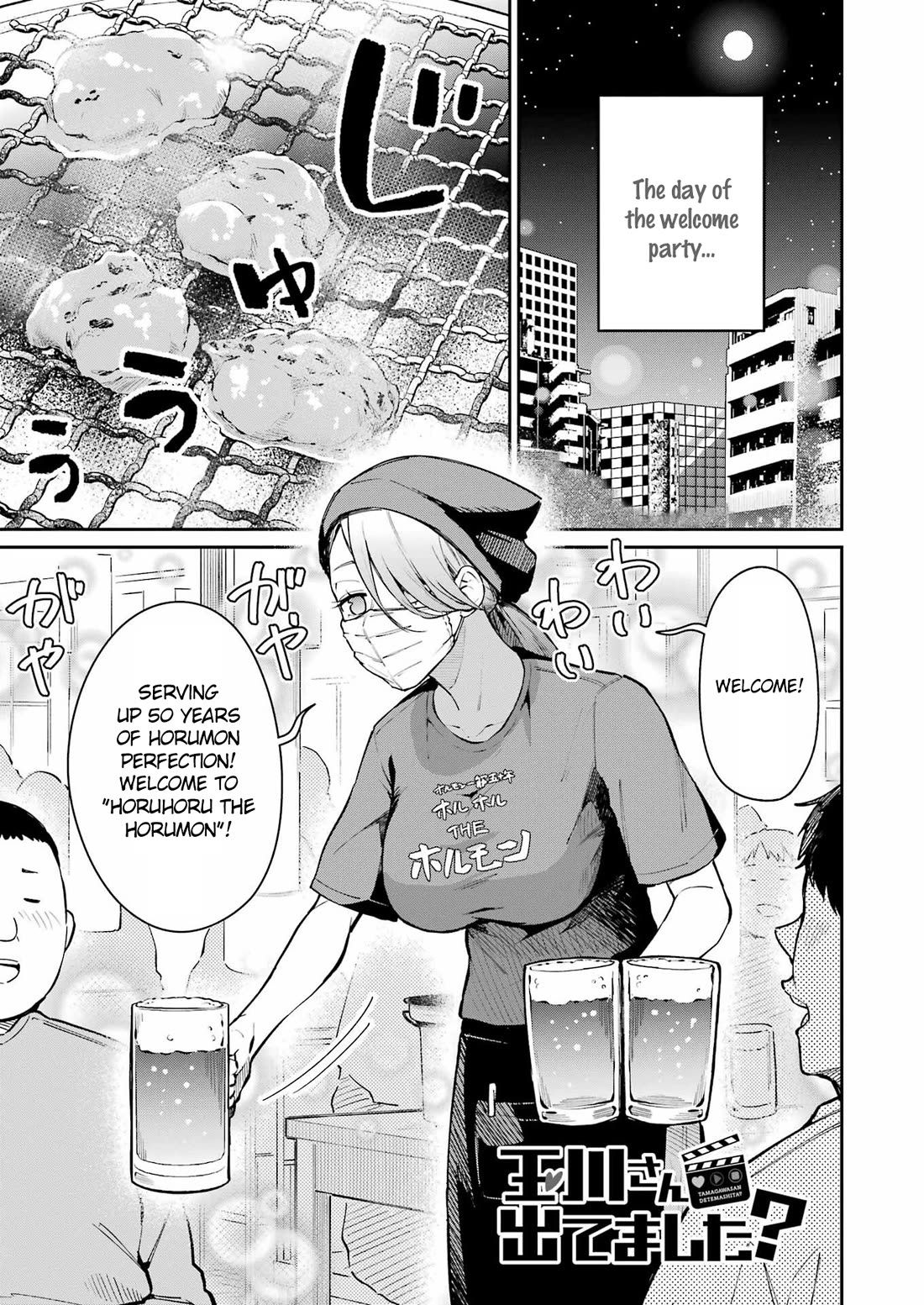 Tamagawa-san, Did You Appear? chapter 7 page 1