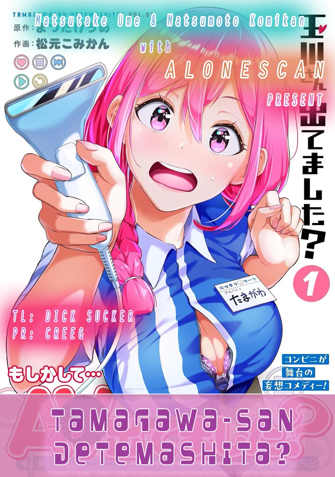 Tamagawa-san, Did You Appear? chapter 8 page 26