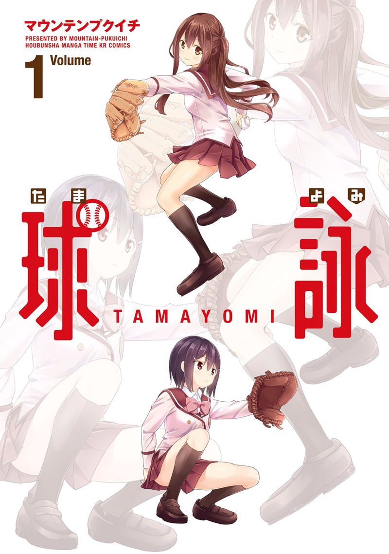 Tamayomi chapter 1 page 4