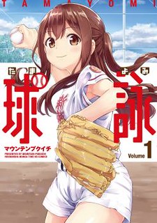 Cover of Tamayomi