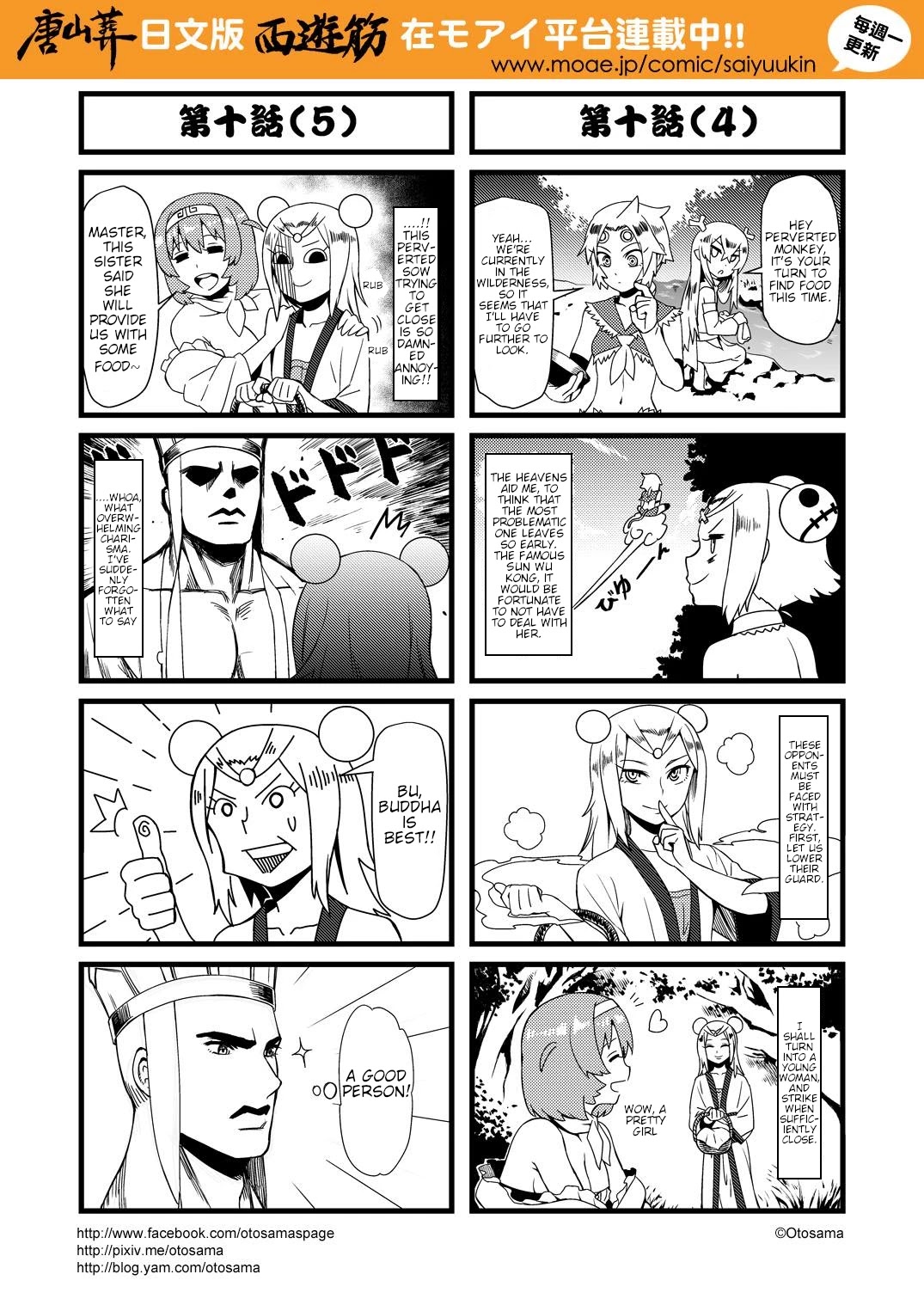 Tang Hill Burial - Journey to the West Irresponsible Anything Goes Edition chapter 10 page 3