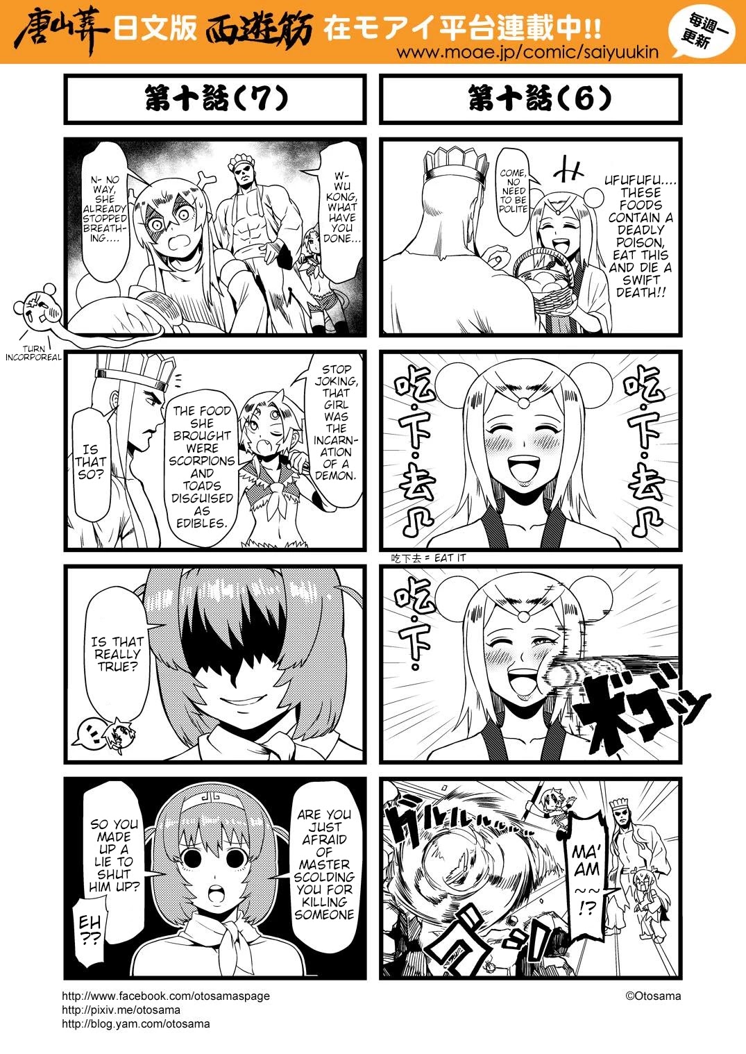 Tang Hill Burial - Journey to the West Irresponsible Anything Goes Edition chapter 10 page 4